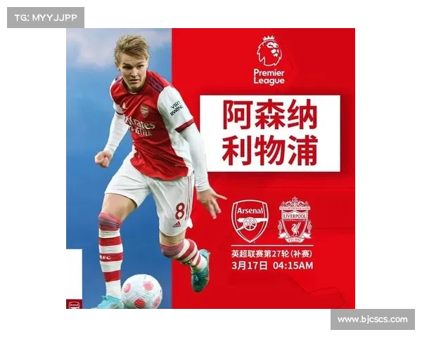 利物浦与阿森纳精彩对决时间安排及赛程一览